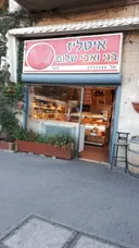 Beni & Avi Shalom Butcher