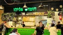 Hummus Eliyahu