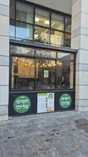 Hummus Eliyahu