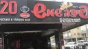 Pizza-shemesh