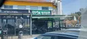 Hummus Eliahu