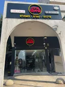 Pizza-shemesh