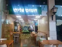 Hummus Eliayhu