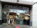The Family Bakery