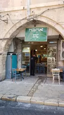 Hummus Eliyahu