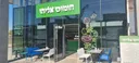 Hummus Eliyahu
