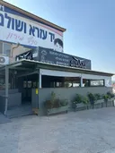 Hummus Eliyahu