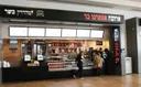 Aroma Ben Gurion Airport Terminal 3