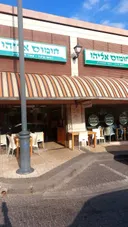 Hummus Eliyahu
